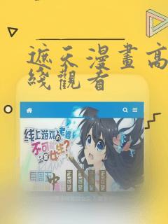 看免费欧美日韩免费阅读