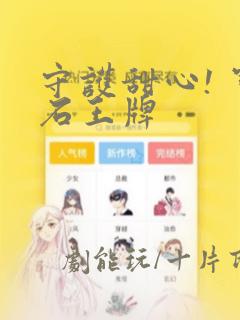 守护甜心! 宝石王牌