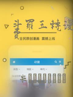 斗罗玉转漫画免费：结局+番外