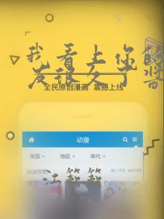我看上你的男朋友很久了酱子贝男主是谁