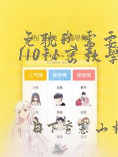 免耽我需要灭火110秘密教学