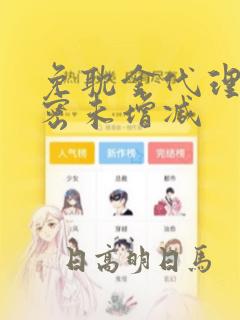 和一元手游差不多免费阅读