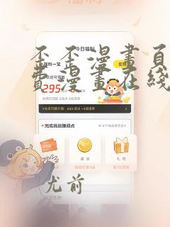 歪歪漫画页面免费漫画在线看漫画