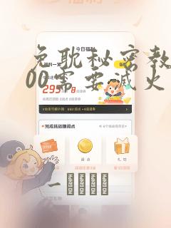 免耽秘密教学200需要灭火吗?：结局+番外