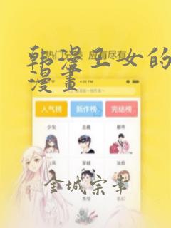 韩漫王女的秘密漫画link