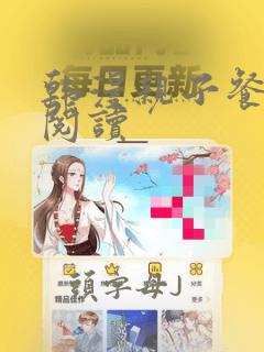 韩漫亲子餐免费阅读