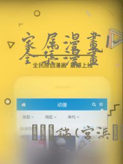 家属漫画1~6全集漫画