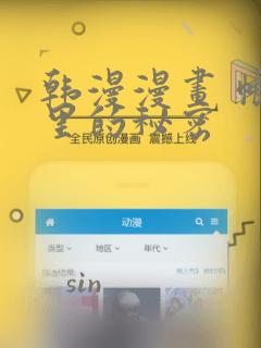 韩漫漫画 帐篷里的秘密