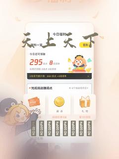 天上天下