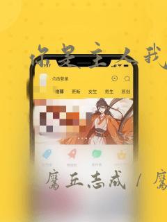你是主人我是仆