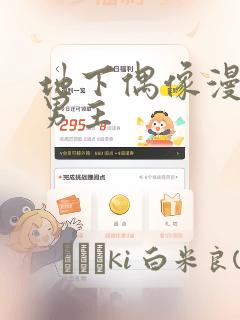 地下偶像漫画双男主