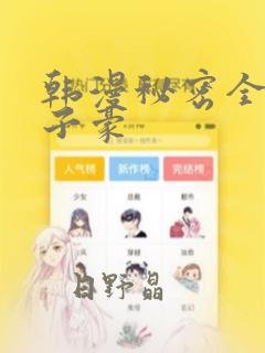 炼体十万层漫画免费下拉式六漫画