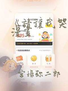 《请让我哭泣》漫画