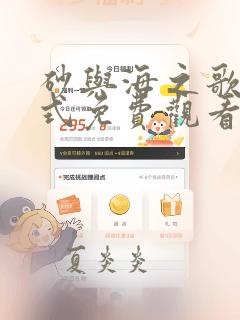 砂与海之歌下拉式免费观看酷漫屋
