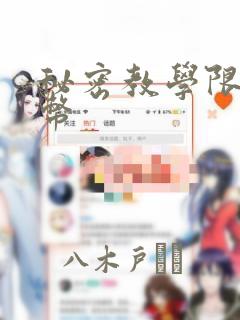 秘密教学限免金币