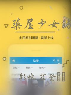 药屋少女的呢喃：结局+番外