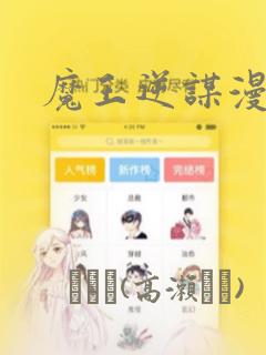 可以看任何动漫的软件而且是免费的