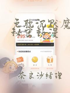 荆棘女王漫画免费阅读下拉式六漫画免费阅读