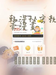 韩漫秘密教学土豪漫画：结局+番外