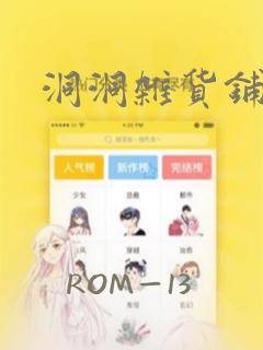 洞洞杂货铺漫画：结局+番外