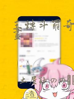 王国血脉漫画免费漫画页面在线看漫画免费阅读
