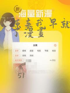 原来我早就无敌了漫画