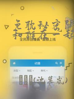 他来了请趴下漫画免费六(下拉式)