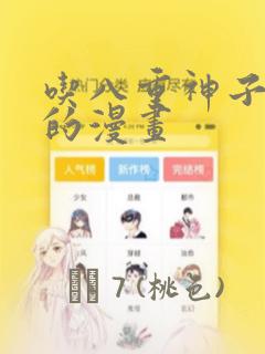 女孩子为什么喜欢流川枫