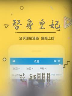 替身皇妃