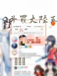 斗罗大陆五漫画：结局+番外