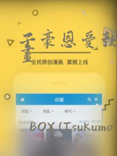 子豪恩爱教学漫画：结局+番外