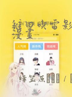 樱兰高校男公关部崇
