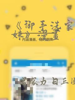 《御手洗家的兄妹》漫画免费阅读