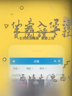 仙帝入侵漫画免费阅读下拉式六漫画