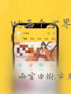 免费看双男主的软件
