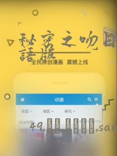 秘密之吻日剧国语版：结局+番外