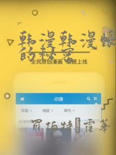 韩漫韩漫帐篷里的秘密：结局+番外
