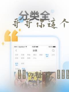 哥哥你这个笨蛋：结局+番外