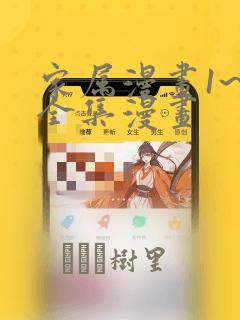 免费看黄色动漫网站