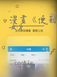 漫画《便利店少女》：结局+番外