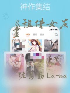 《租借女友》漫画