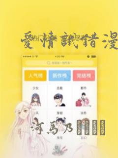 爱情试错漫画：结局+番外