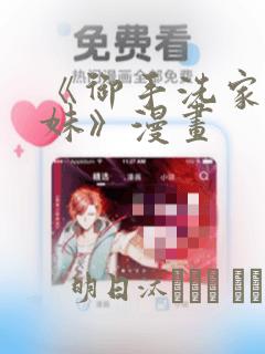 《御手洗家的兄妹》漫画：结局+番外
