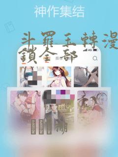 爱欲漫画下拉式免费阅读漫画星球官