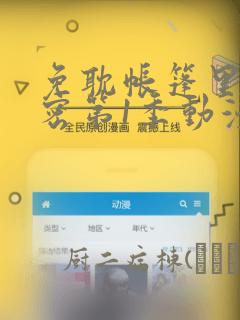 天珠变漫画免费阅读下拉式六漫画link