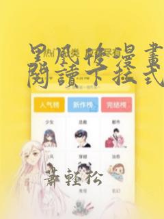 黑凰后漫画免费阅读下拉式六漫画