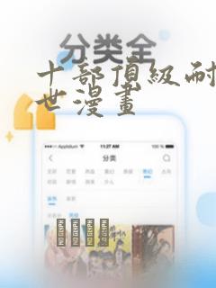 十部顶级耐看末世漫画