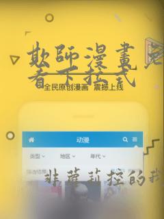 欺师漫画免费观看下拉式