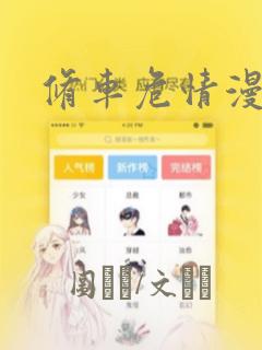 修车危情漫画