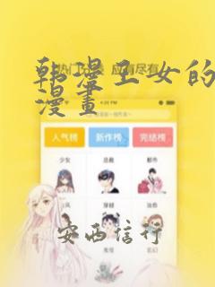 韩漫王女的秘密漫画：结局+番外
